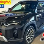 Hyundai का पत्ता साफ करने आई Mahindra XUV 200, लग्जरी फीचर्स के साथ मिलेगा जबरदस्त माइलेज!