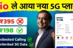 Jio ग्राहकों की बल्ले-बल्ले! मात्र ₹198 के रिचार्ज में रोज मिलेगा 2GB डाटा और अनलिमिटेड कॉलिंग इतने दिनों तक!